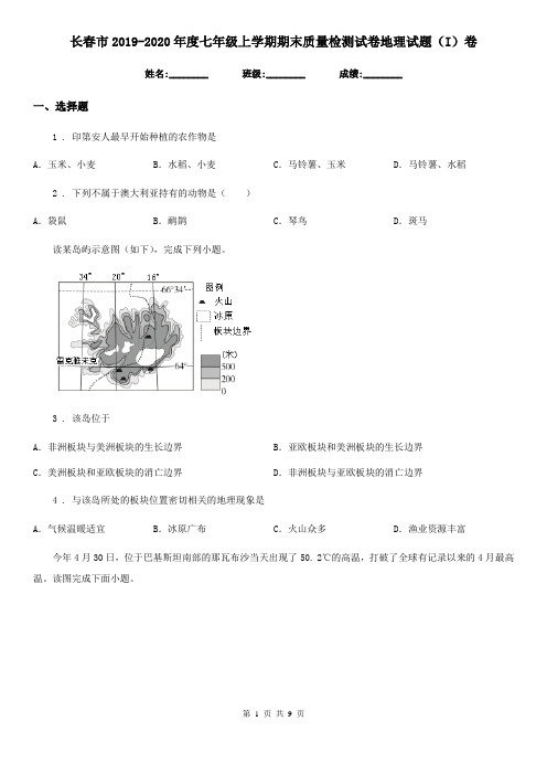 长春市2019-2020年度七年级上学期期末质量检测试卷地理试题(I)卷