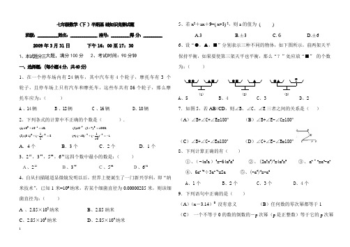 七年级数学(下 )半期基 础知识竞赛试题及答案201310