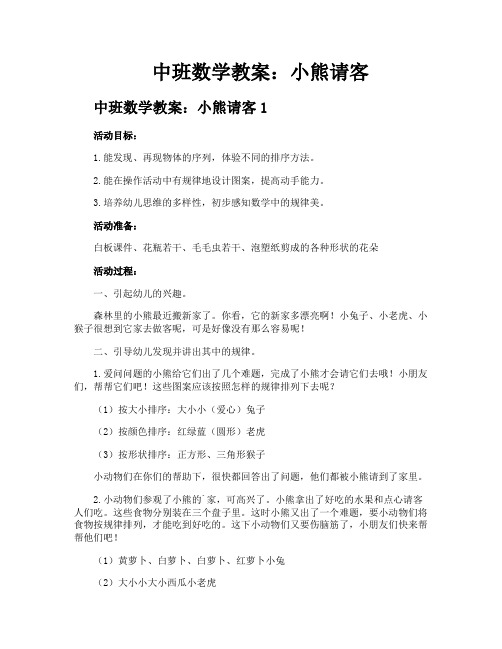 中班数学教案小熊请客