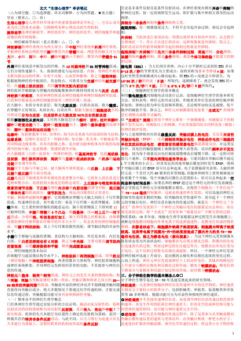 北大自考“生理心理学”串讲笔记