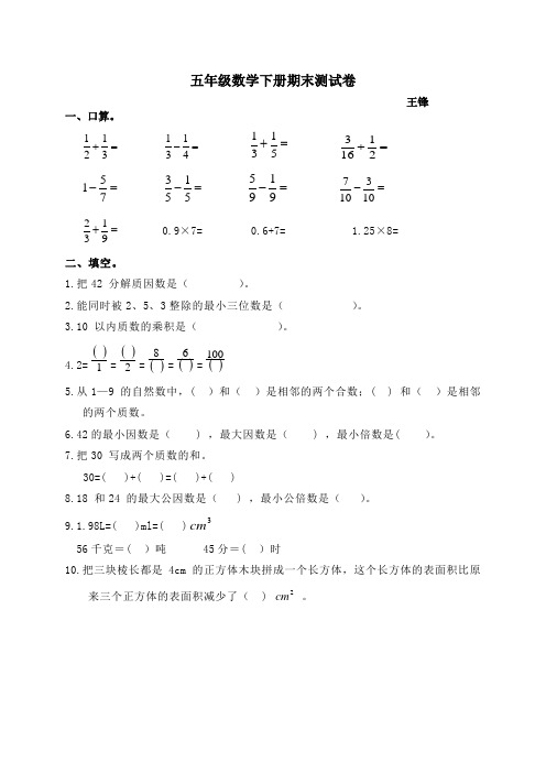 人教版小学五年级数学下册期末测试题及答案