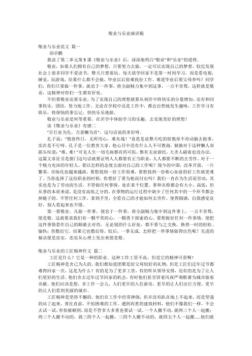 敬业与乐业演讲稿