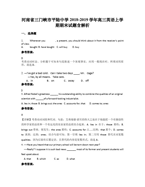 河南省三门峡市平陆中学2018-2019学年高三英语上学期期末试题含解析