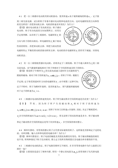 华南理工大学电机学第四章思考题