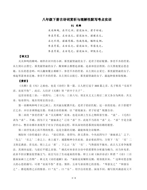 部编版语文八年级下古诗词赏析与默写01关雎-原卷版