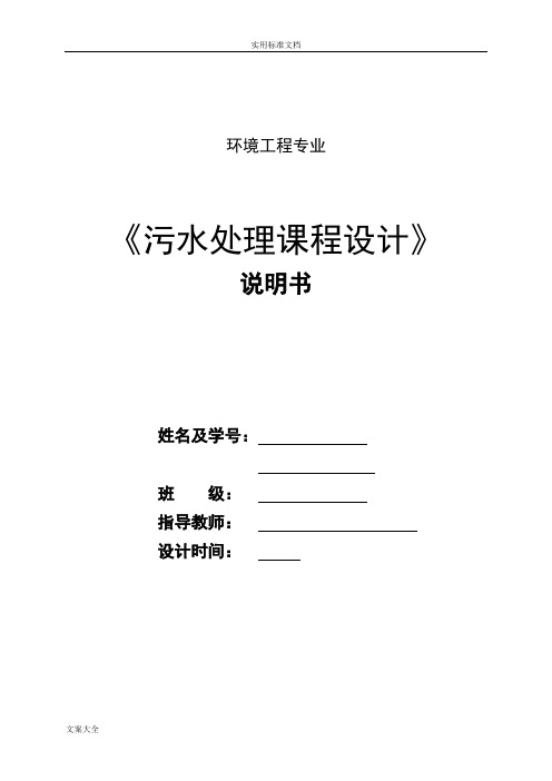 生物接触氧化池设计实例.