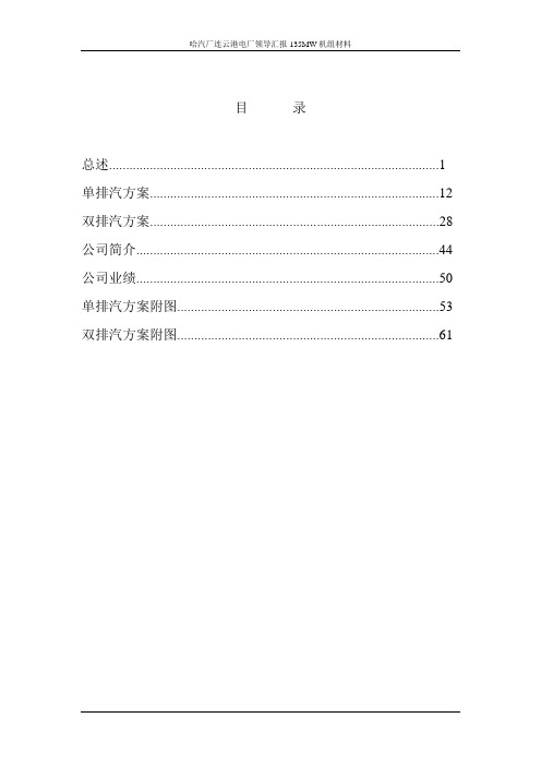 哈尔滨汽轮机厂135MW机组介绍