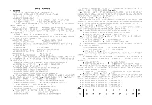 思想政治人教版高中必修1 经济生活第二课  多变的价格