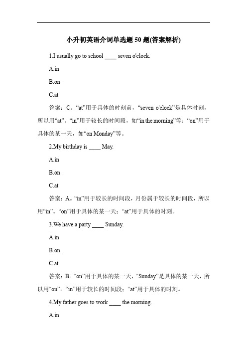 小升初英语介词单选题50题(答案解析)