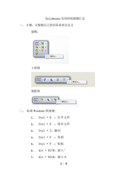 solidworks常用快捷键汇总