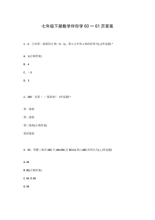 七年级下册数学伴你学60一61页答案