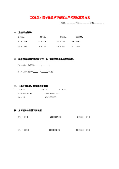 四年级数学下册 第三单元测试题 冀教版