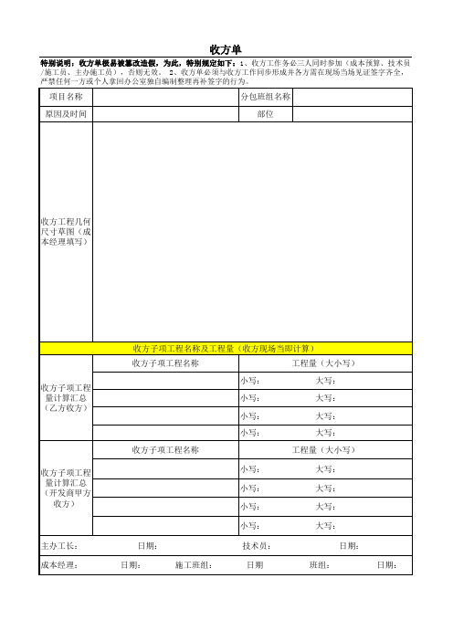 原始收方单模板