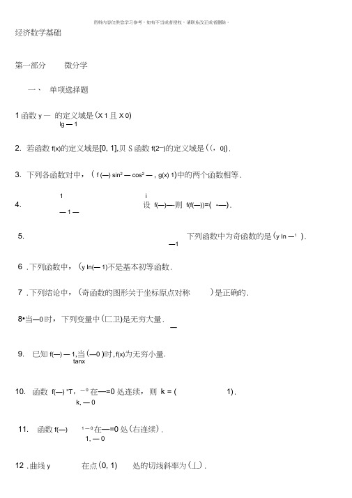 电大经济数学基础期末复习指导考点版版精新版