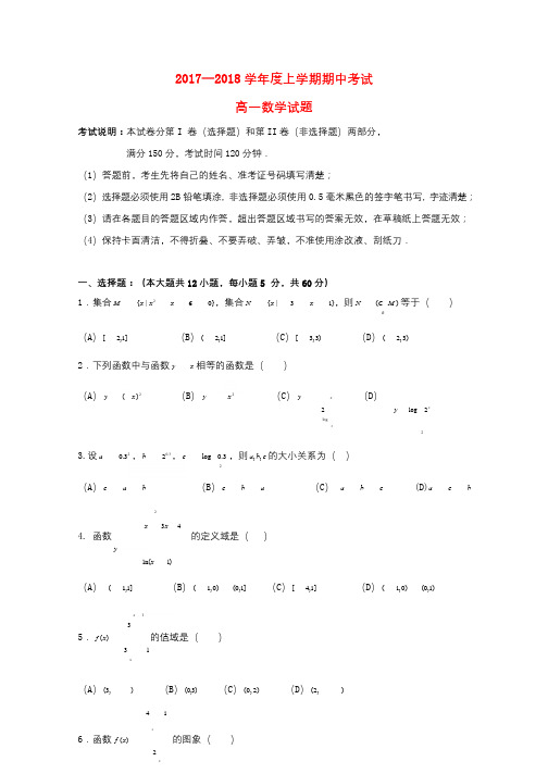 黑龙江省哈尔滨市2017_2018学年高一数学上学期期中试题201711080263