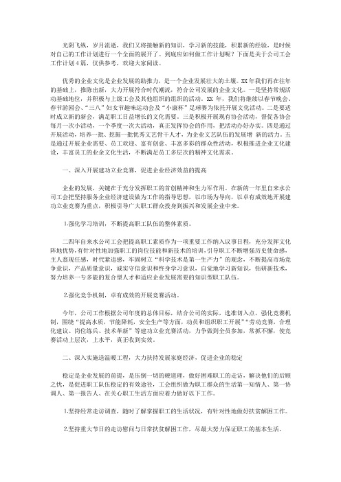 2020公司工会工作计划4篇