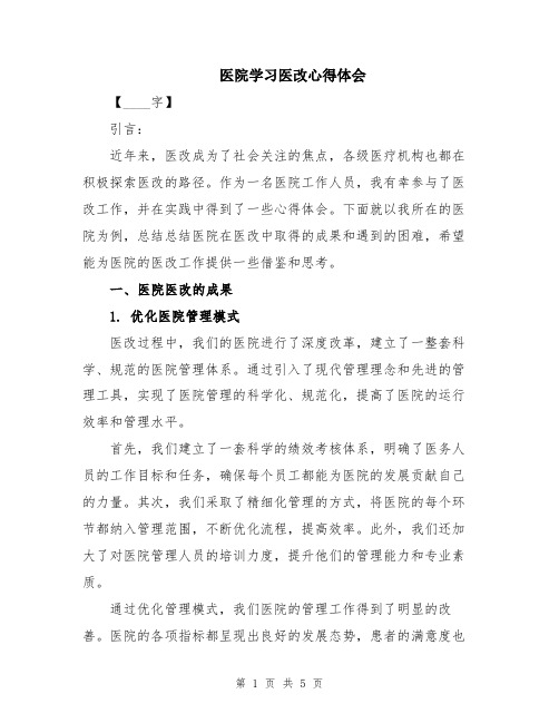 医院学习医改心得体会