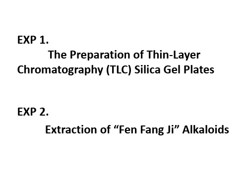 天然药物化学教学课件-exp 1