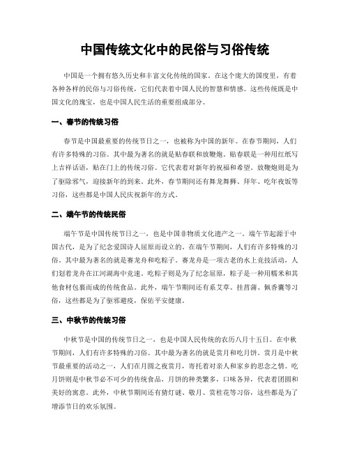 中国传统文化中的民俗与习俗传统