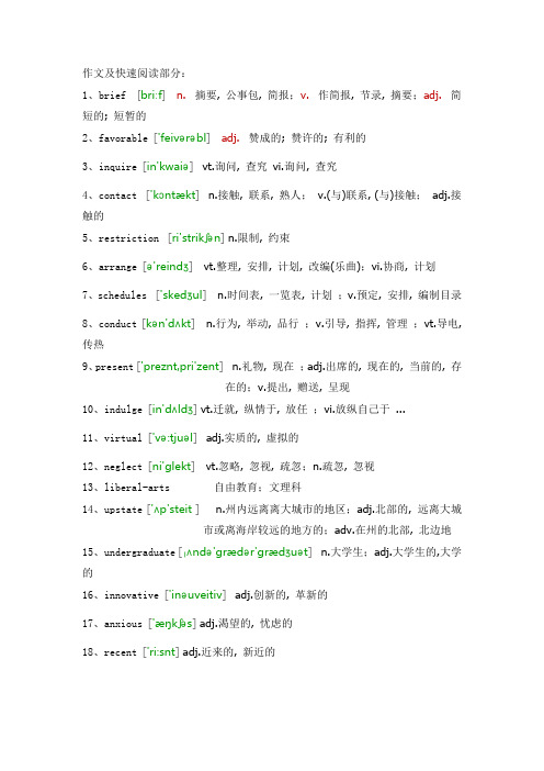 2012年6月六级真题词汇(最详尽)资料