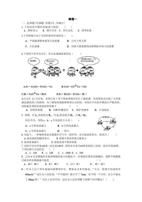 浙江省教师招聘考初中科学专业知识(试卷) 2