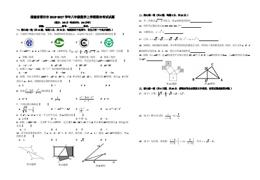 福建省莆田市2016-2017学年八年级数学上学期期末考试试题(word版含答案)