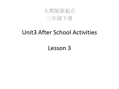 人教版(新起点)英语三年级下册Unit 3《After School Activities》(Lesson 3)教学课件