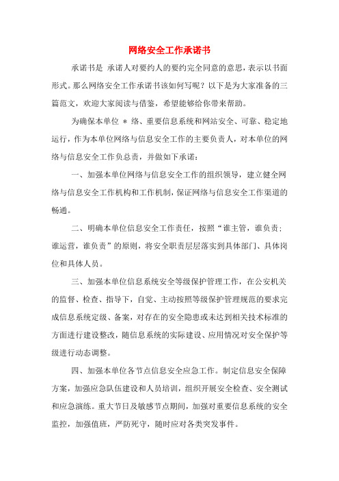 网络安全工作承诺书