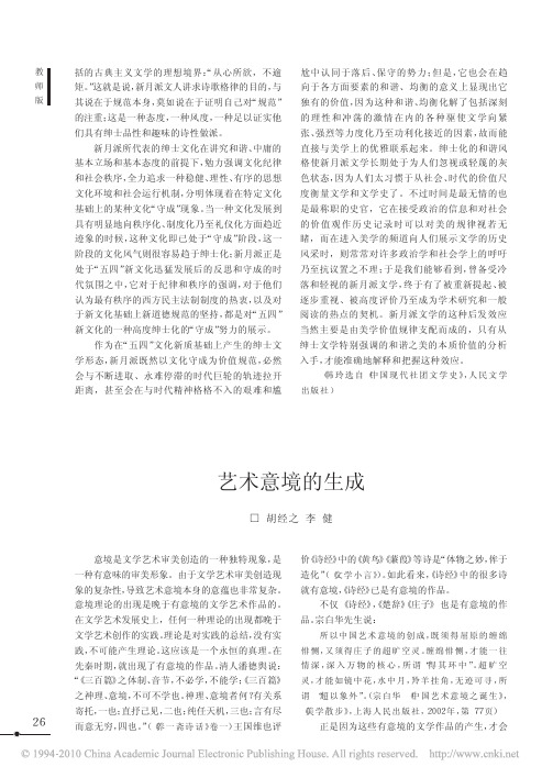 艺术意境的生成