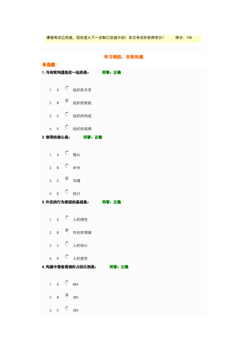 有效沟通试题及答案