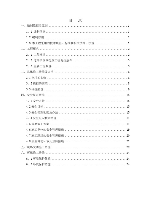 架空电力线路施工方案