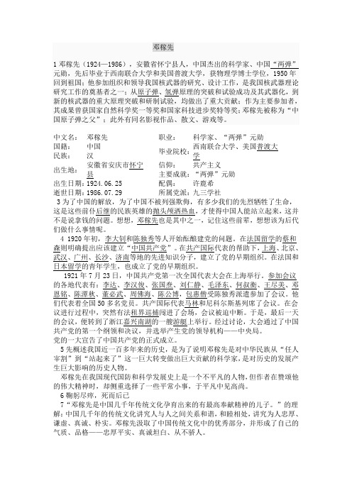 邓稼先 的介绍 上课要用的