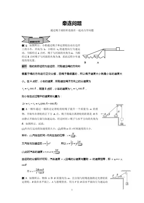 2 16牵连问题