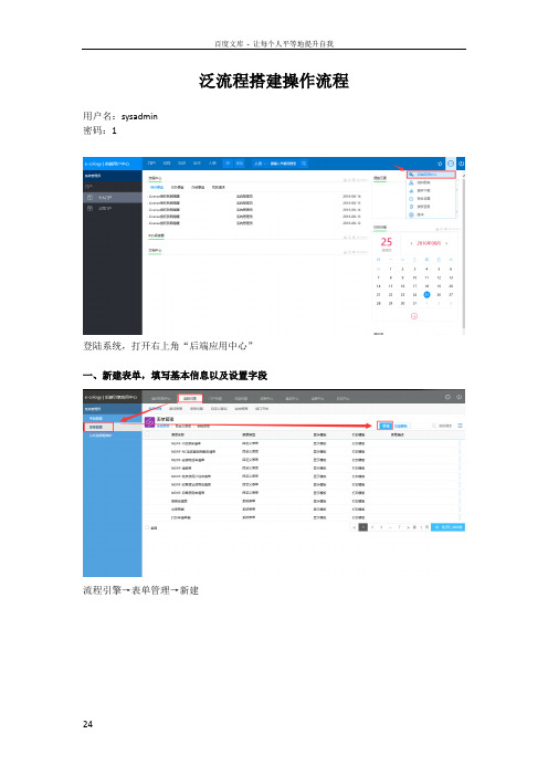 泛微OA流程搭建操作流程