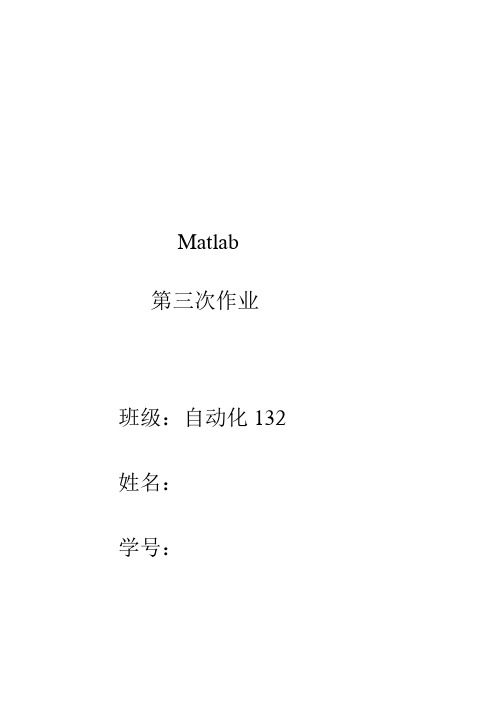 Matlab应用技术-在电气工程与自动化专业中的应用 第三章部分答案