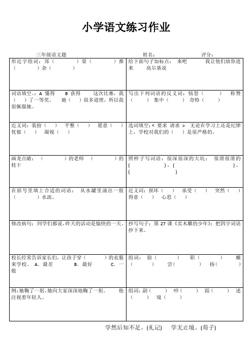 三年级语文课堂拓展练习I (42)