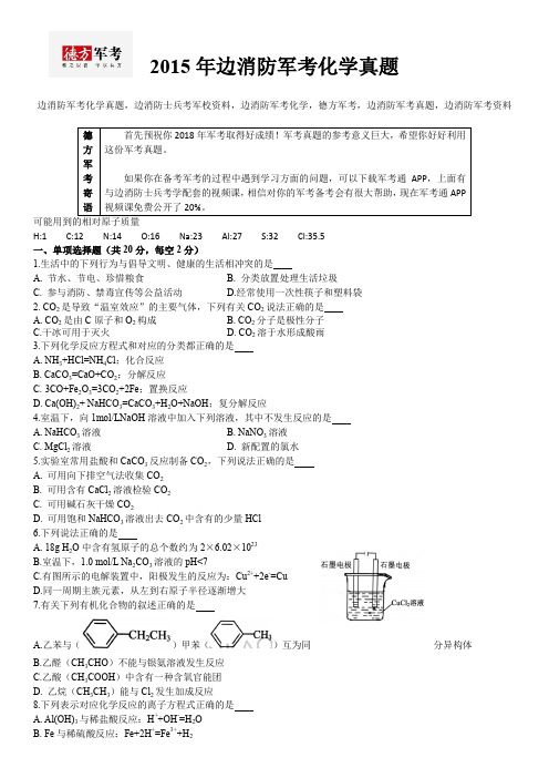 2015年边消防军考化学真题及答案