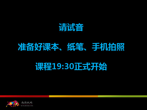 2014一建二建建造师机电女神苏婷精讲5