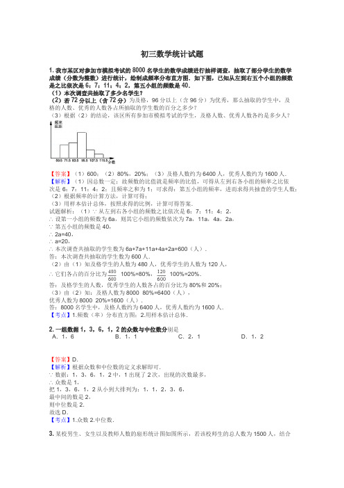 初三数学统计试题
