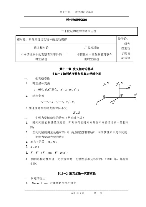 第十三章 狭义相对论基础