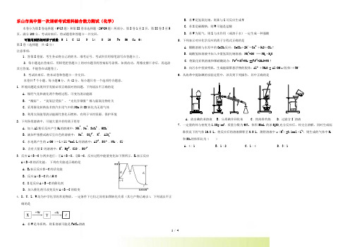 四川省乐山市高三化学“一调”考试试题新人教版