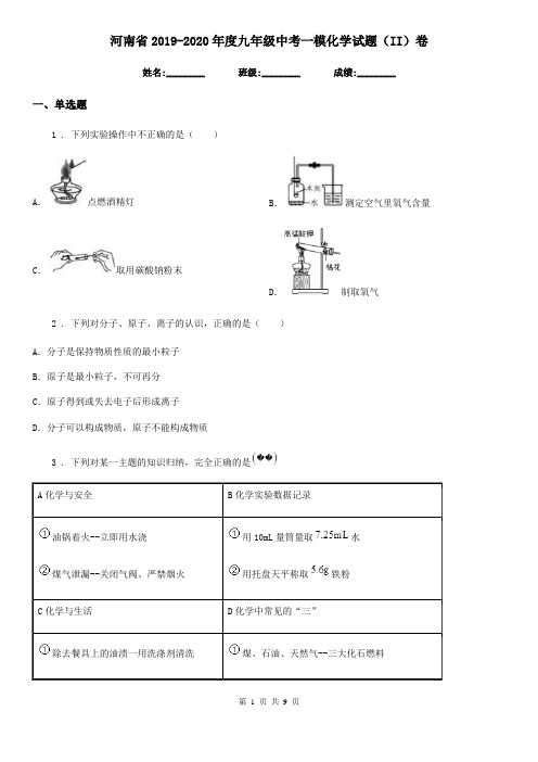 河南省2019-2020年度九年级中考一模化学试题(II)卷