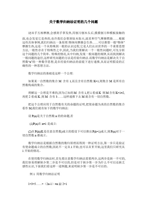 关于数学归纳法证明的几个问题