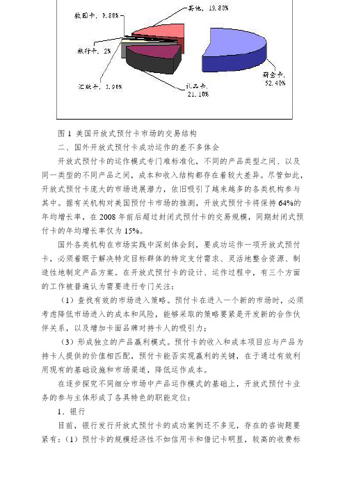 国外预付卡产品运作的成功经验分析