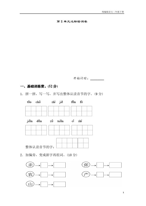 统编版部编版语文二年级下册第八单元测试 A卷(含答案)