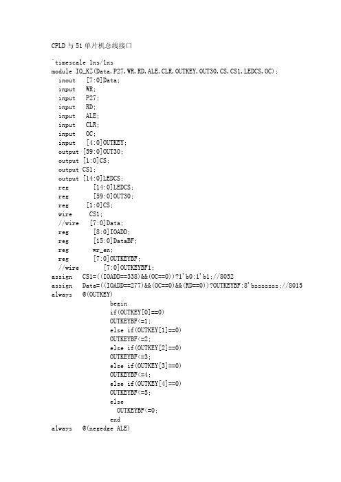 CPLD与51单片机总线接口