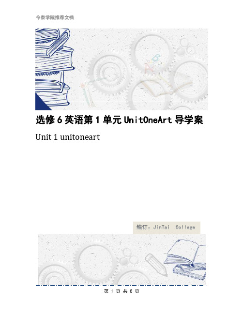 选修6英语第1单元UnitOneArt导学案