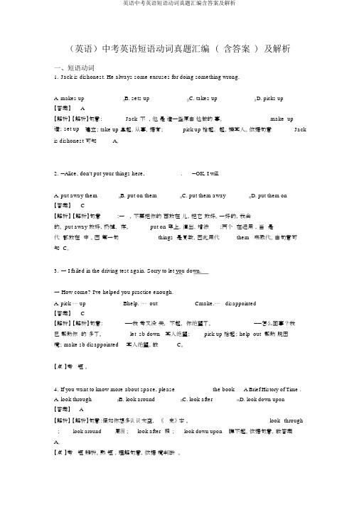 英语中考英语短语动词真题汇编含答案及解析