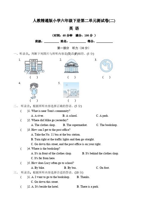 【单元卷】人教精通版小学六年级下册英语第二单元测试卷 二(含听力材料文本和答案)