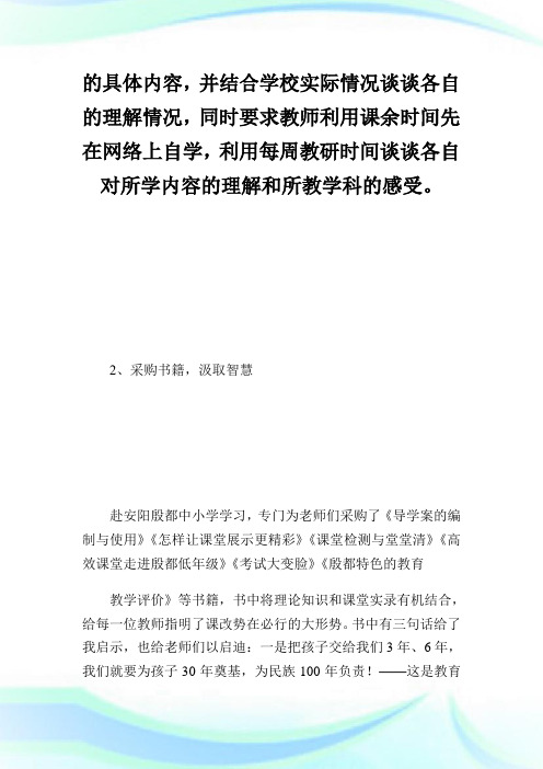 五步三查教学模式学习心得领悟.doc